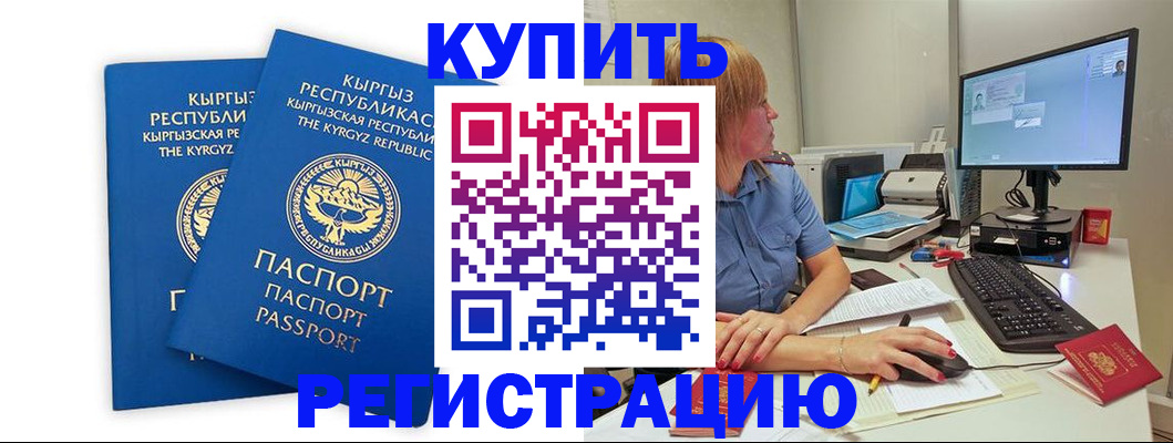 прописка гарантия в Киселёвске