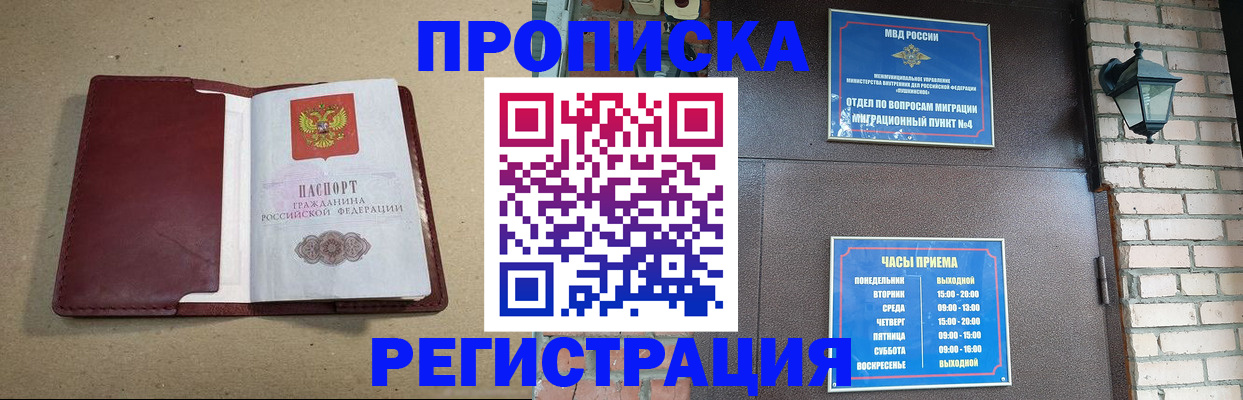 прописка для школы в Киселёвске