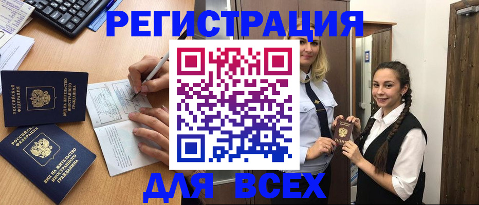 временная регистрация в Киселёвске