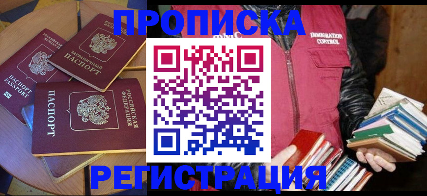 прописка паспорт в Киселёвске