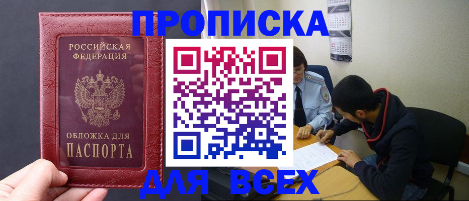 временная регистрация 2025 в Киселёвске