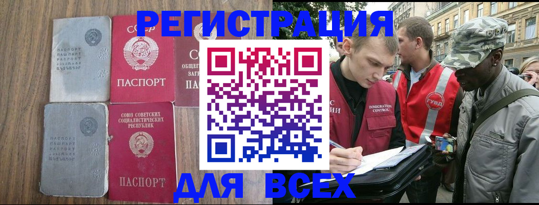 прописка для работы в Киселёвске