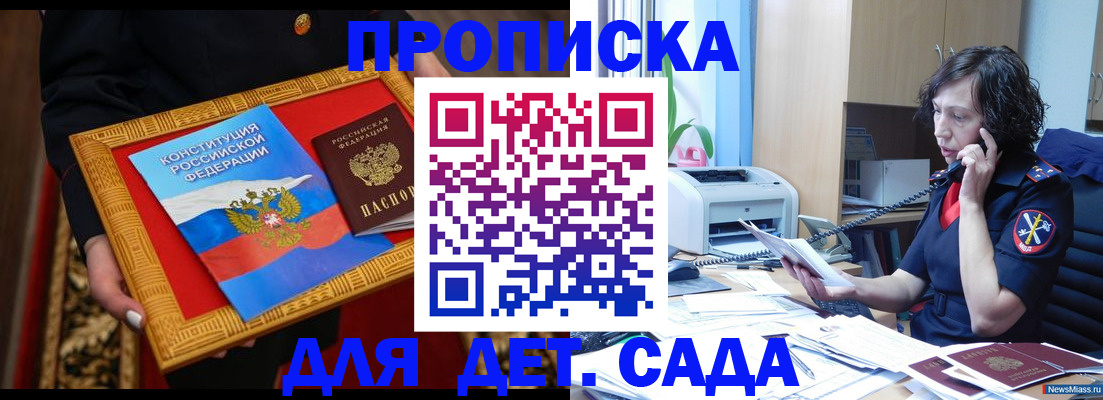 временная прописка в Киселёвске